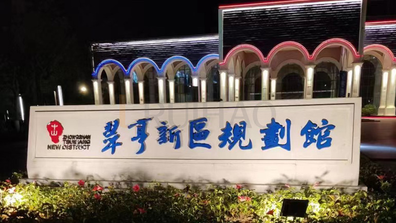 翠亨新區規劃館