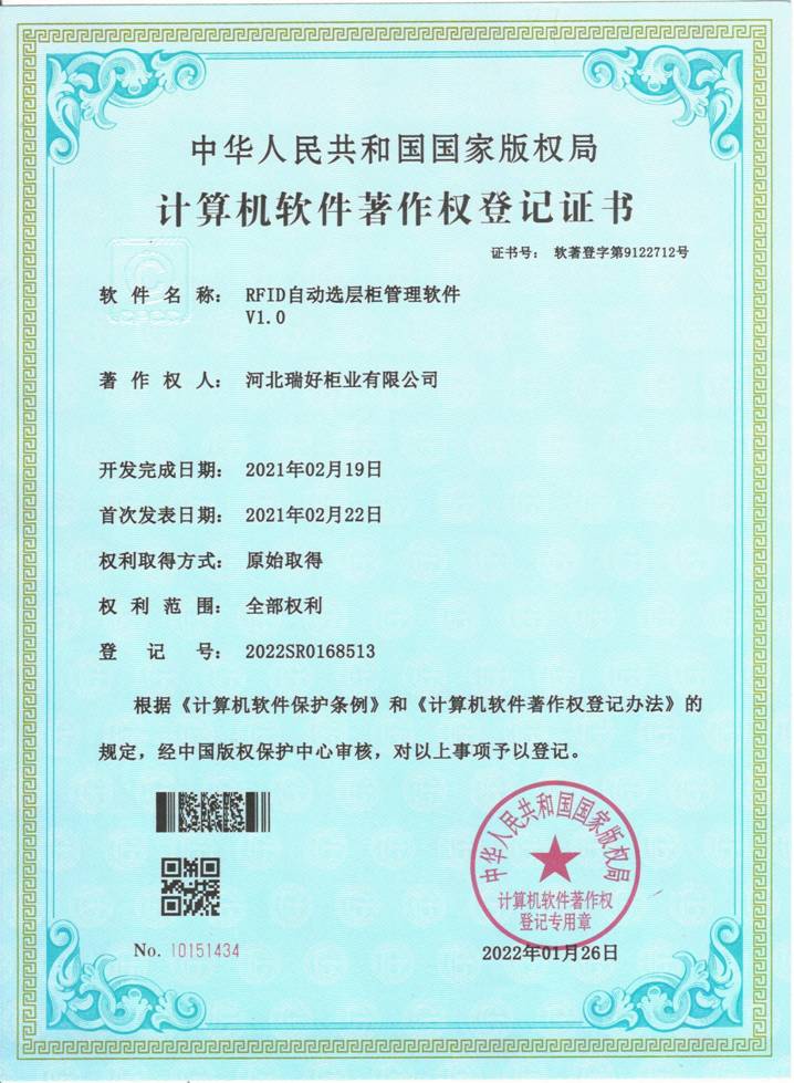 計算機(jī)軟件著作權(quán)登記證書