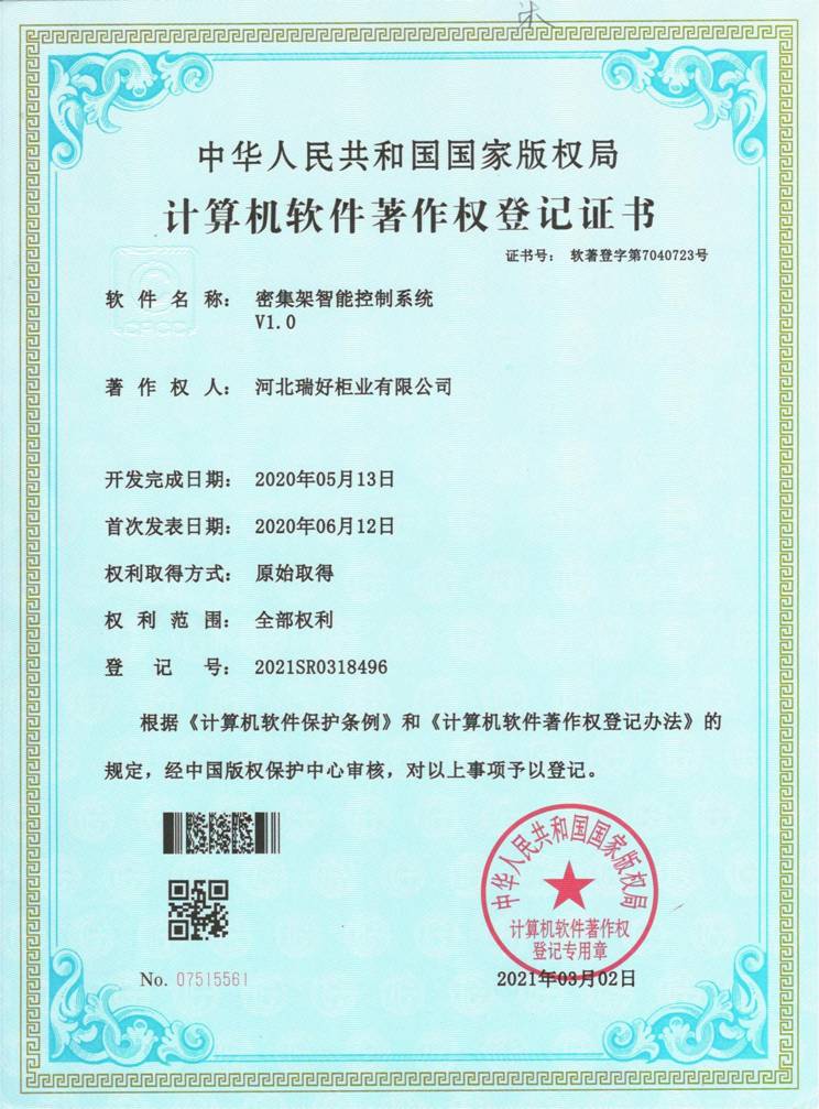 計算機軟件著作權登記證書