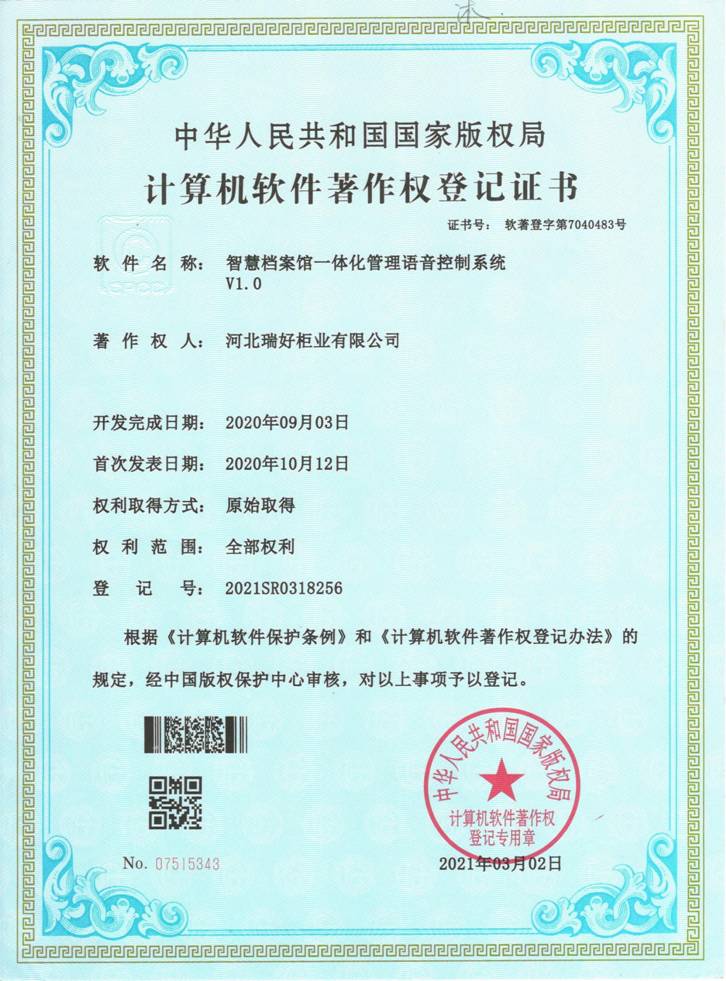 計算機軟件著作權登記證書