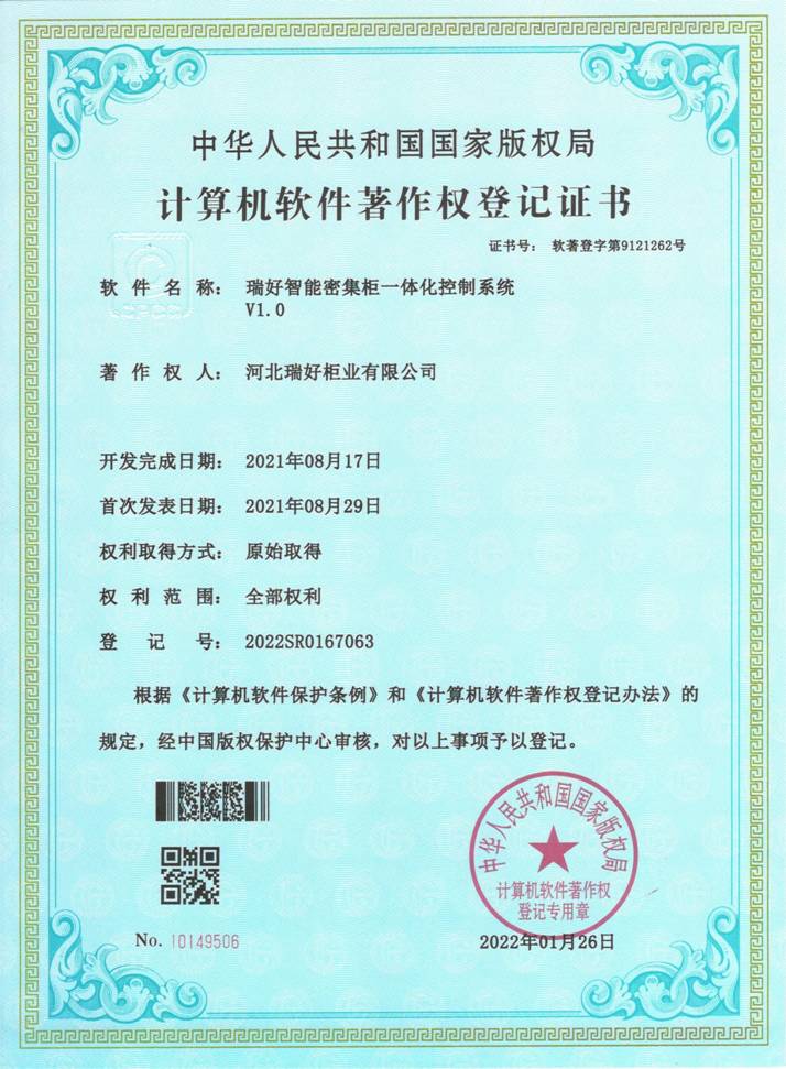 計算機軟件著作權登記證書