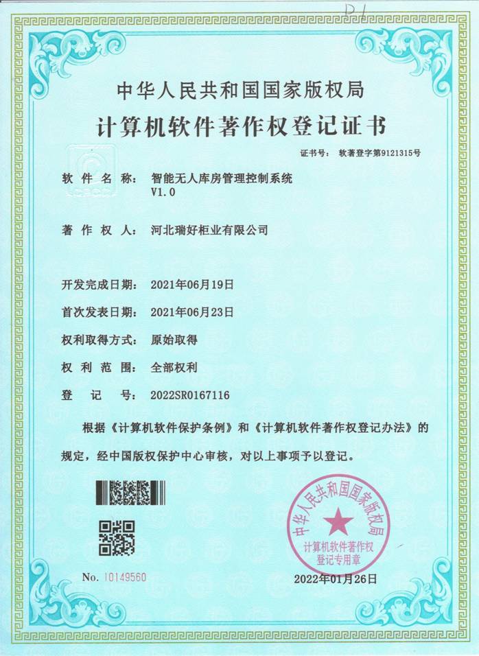 計算機軟件著作權登記證書