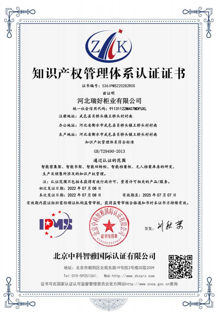 知識產權管理體系認證證書
