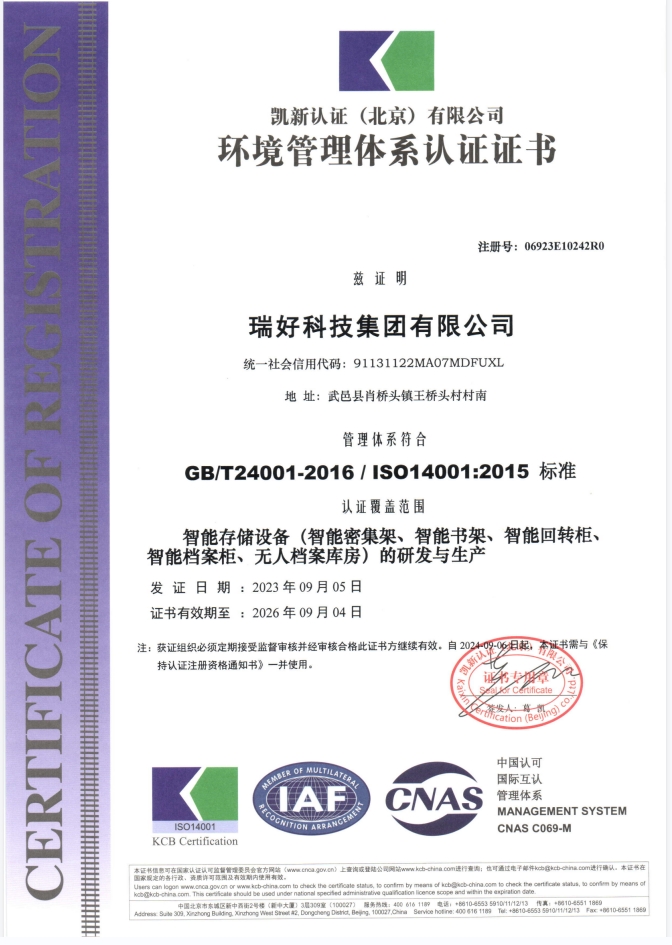 環境管理體系認證證書