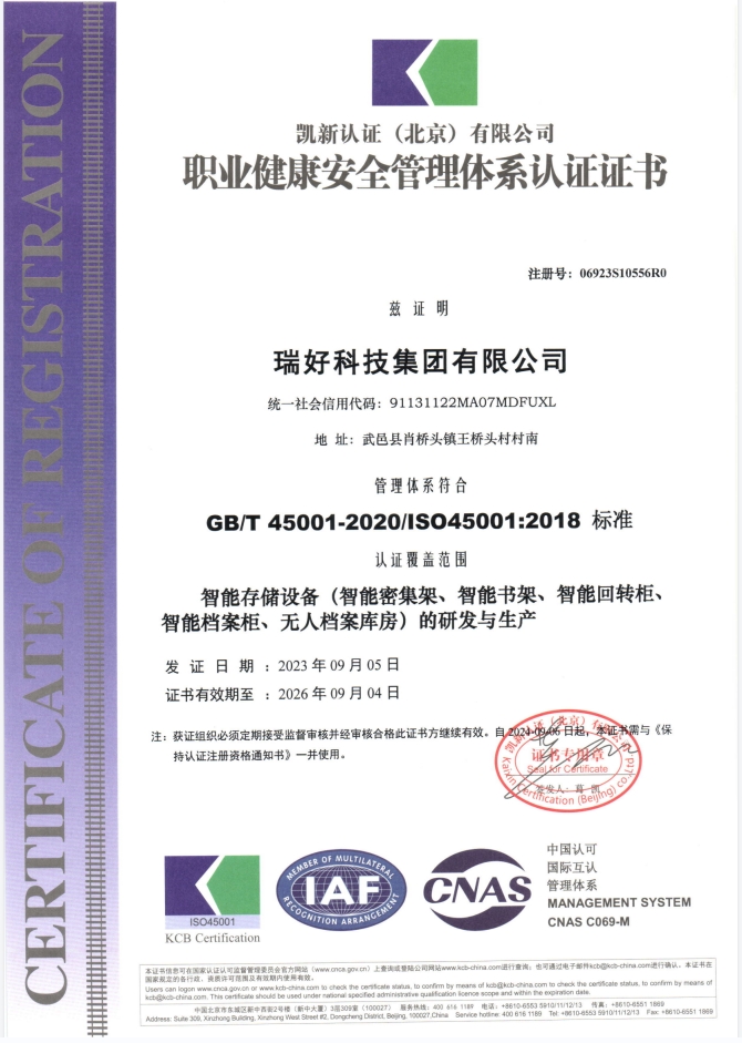 職業健康安全管理體系認證證書