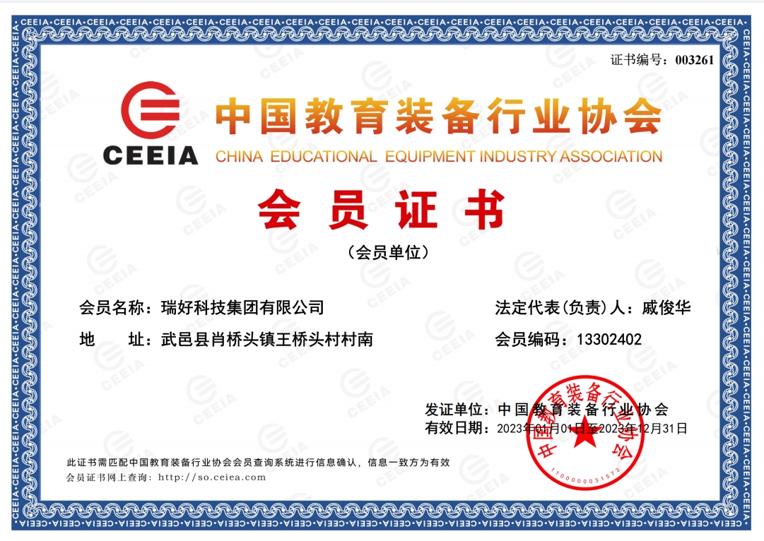 教育裝備行業協會會員證書
