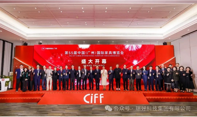 【重磅邀約】第55屆中國(guó)（廣州）家具博覽會(huì)正式開幕！瑞好集團(tuán)邀您共赴辦公新未來(lái)