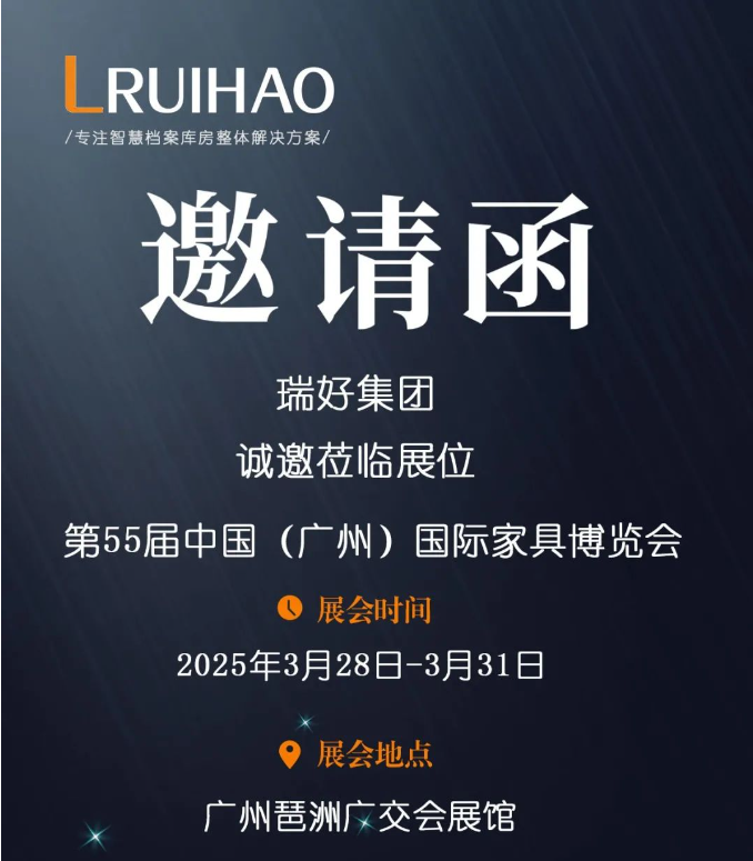 【重磅邀約】第55屆中國(guó)（廣州）家具博覽會(huì)正式開幕！瑞好集團(tuán)邀您共赴辦公新未來(lái)