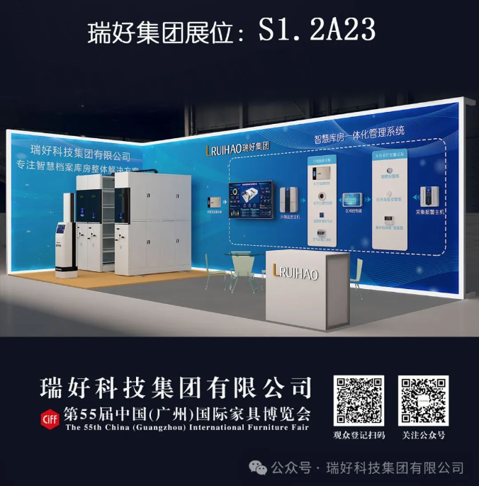 【重磅邀約】第55屆中國(guó)（廣州）家具博覽會(huì)正式開幕！瑞好集團(tuán)邀您共赴辦公新未來(lái)