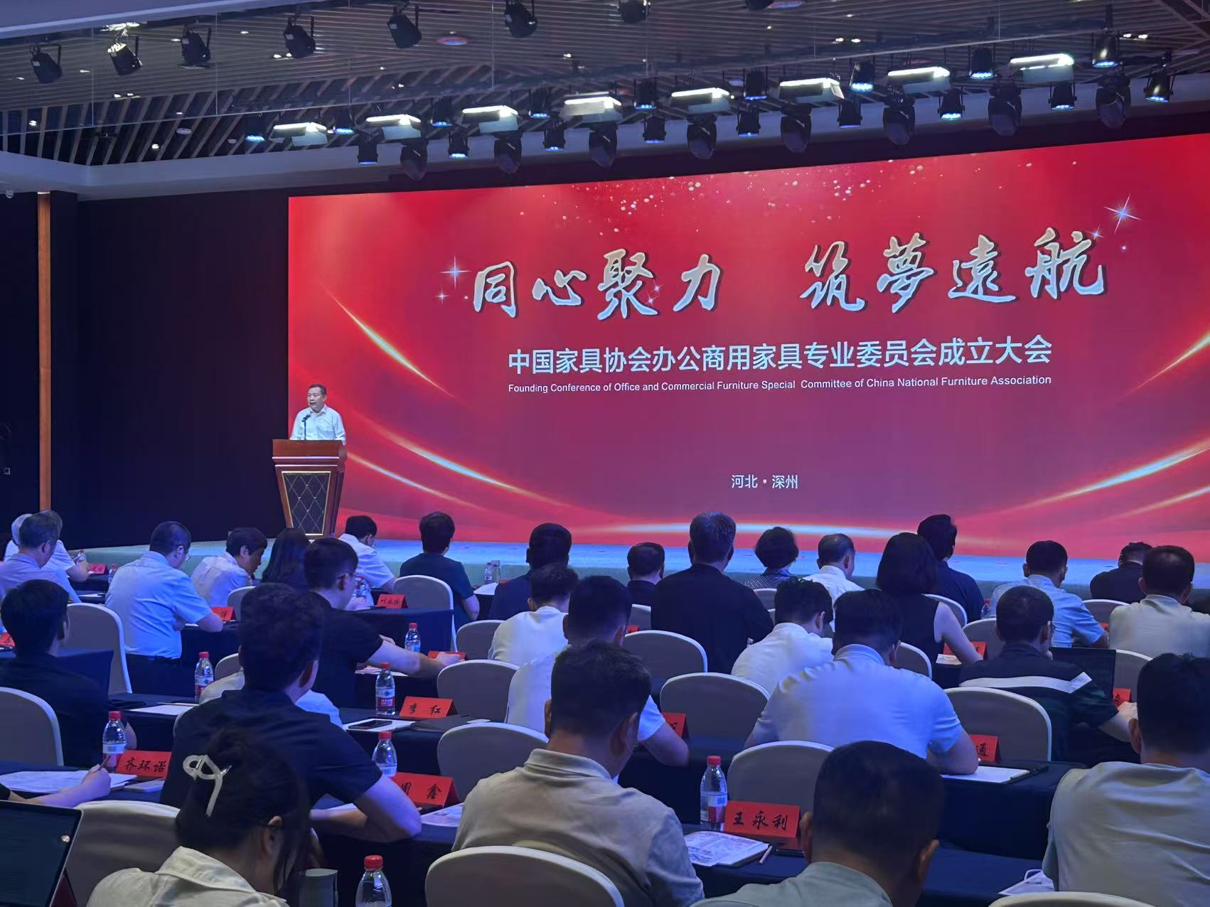 同心聚力，筑夢遠航 | 瑞好集團參與中國家具協(xié)會辦公商用家具專業(yè)委員會成立大會